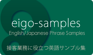 eigo-samples